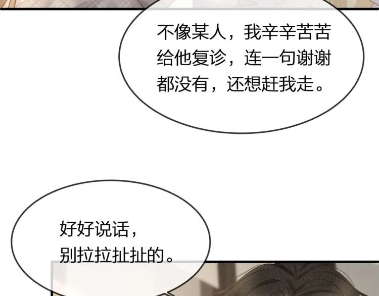 第40话 原来我们早就认识！ 第41页
