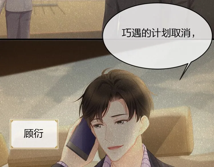 第40话 原来我们早就认识！ 第57页