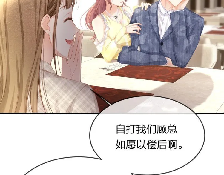 第40话 原来我们早就认识！ 第82页
