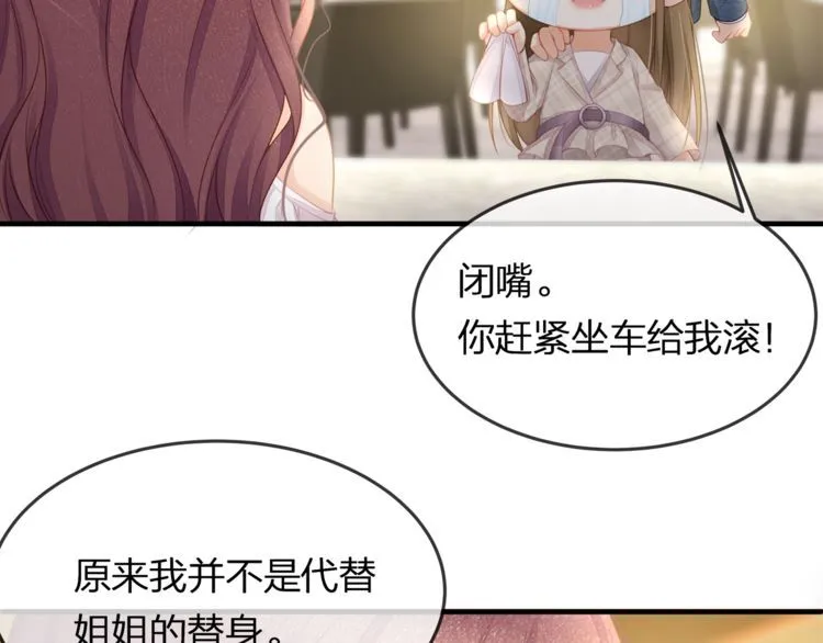 第40话 原来我们早就认识！ 第90页
