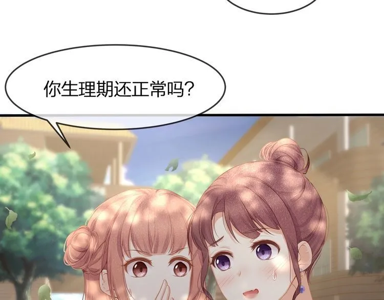 第42话 怀孕！ 第13页