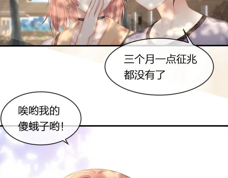 第42话 怀孕！ 第14页