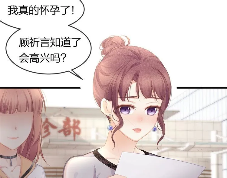 第42话 怀孕！ 第26页
