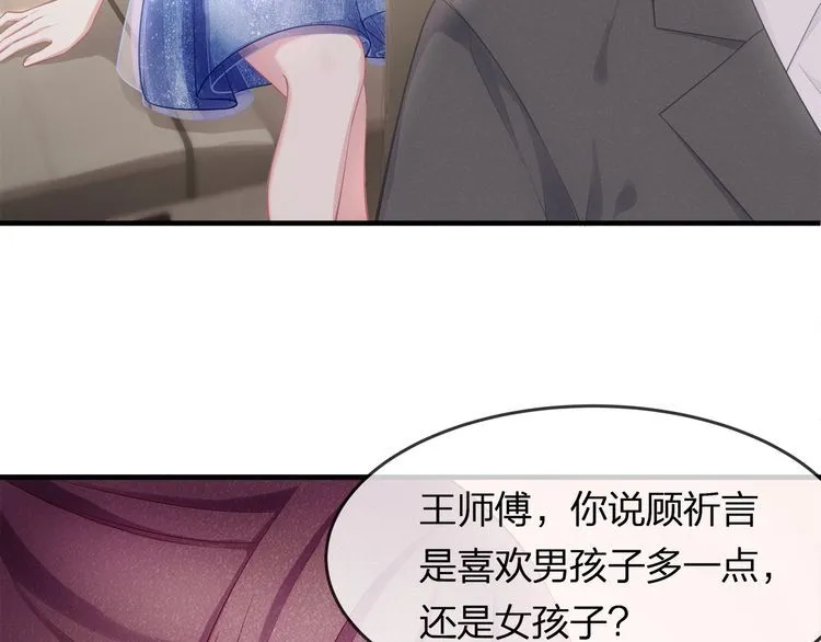 第42话 怀孕！ 第67页