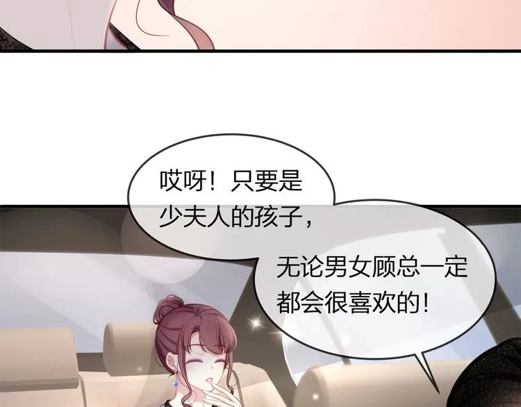 第42话 怀孕！ 第69页