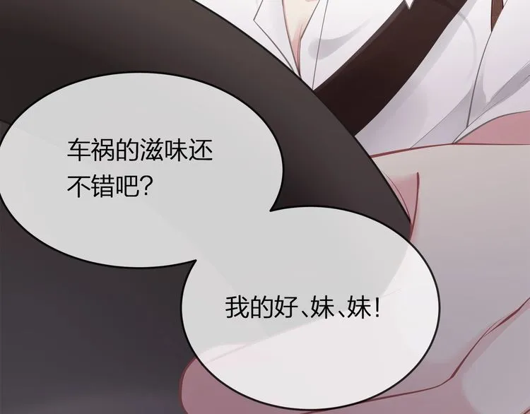 第42话 怀孕！ 第85页