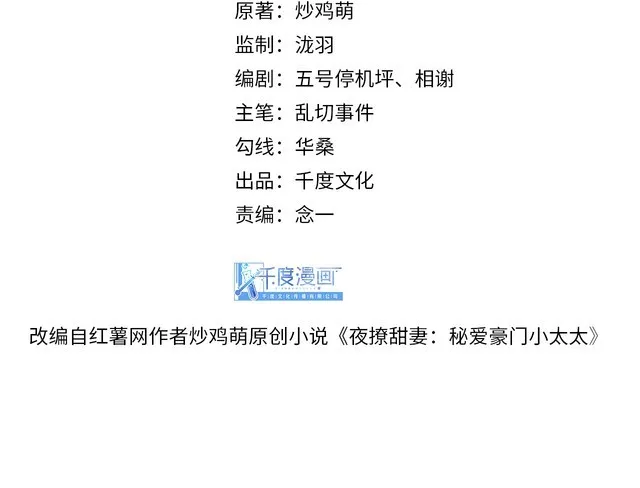 第44话 我要娶的人，永远是她 第3页