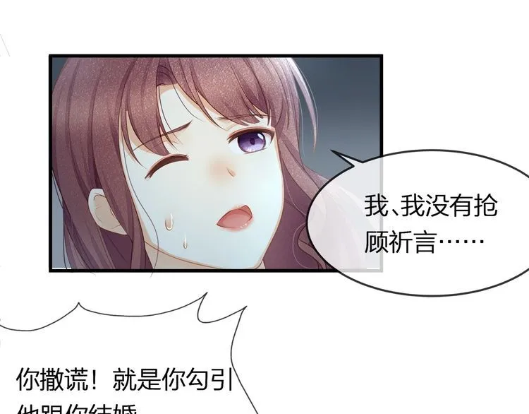 第44话 我要娶的人，永远是她 第6页