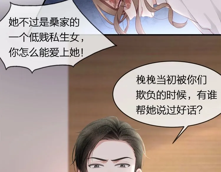 第44话 我要娶的人，永远是她 第56页