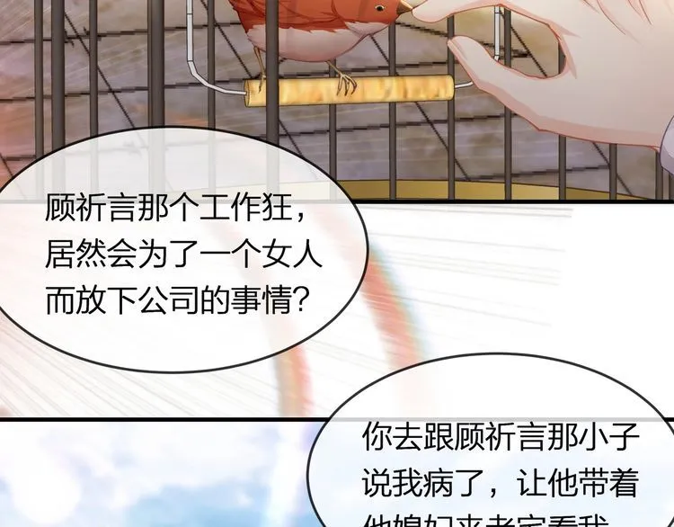第44话 我要娶的人，永远是她 第73页