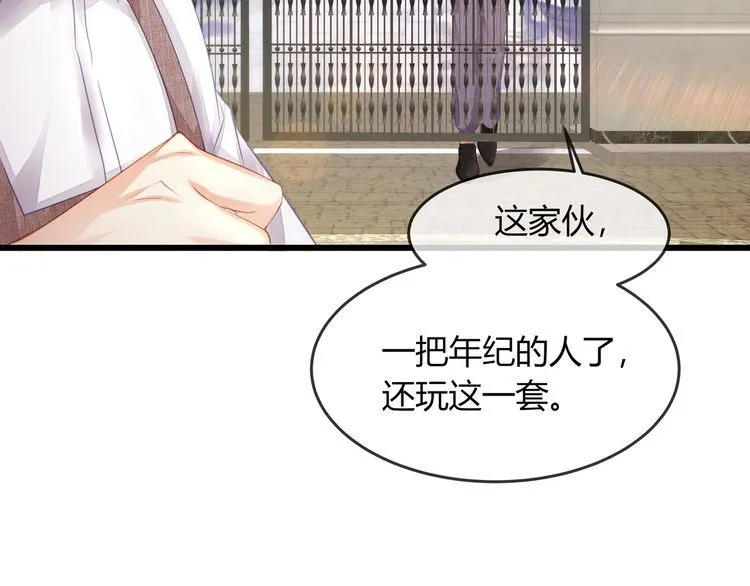 第45话 是该多补一补~ 第44页