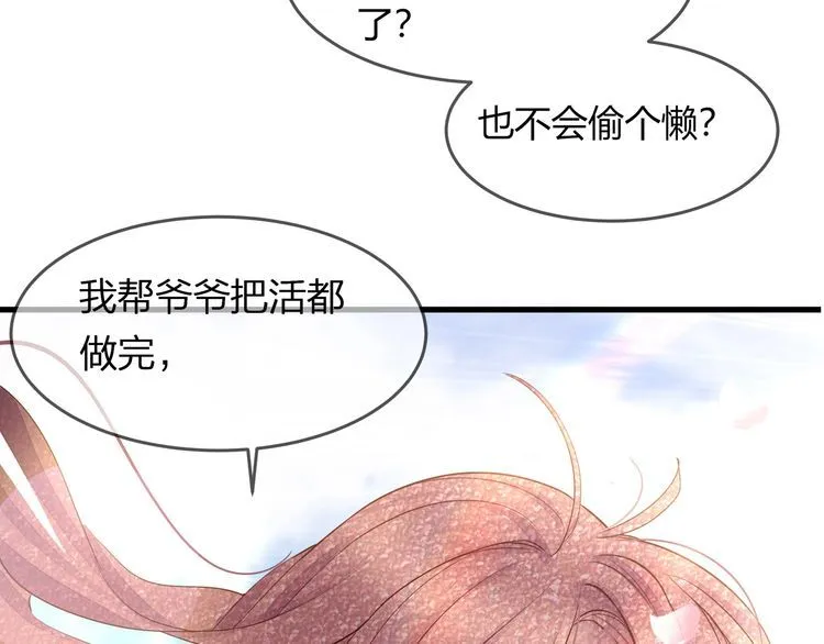 第45话 是该多补一补~ 第59页