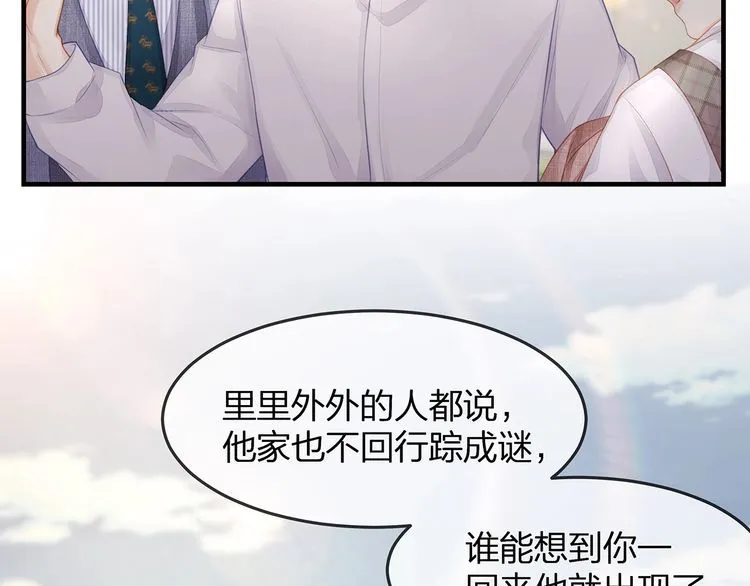 第46话 孙媳妇见爷爷~ 第8页