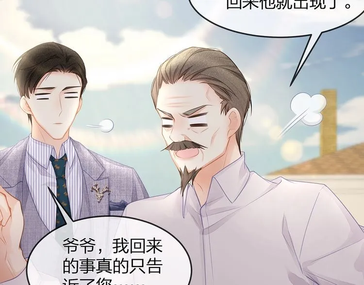 第46话 孙媳妇见爷爷~ 第9页