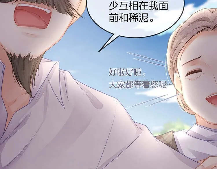 第46话 孙媳妇见爷爷~ 第11页