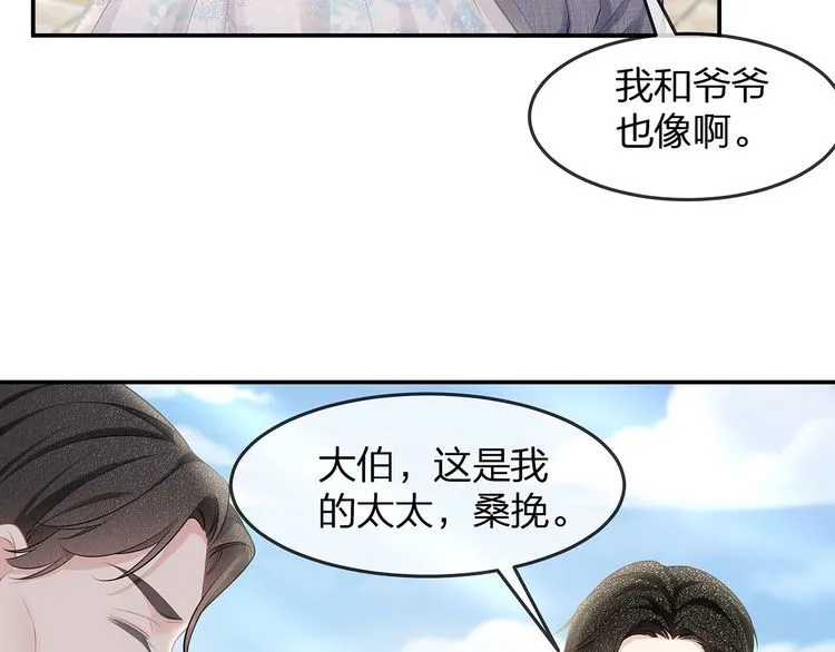 第46话 孙媳妇见爷爷~ 第24页