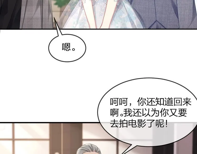 第46话 孙媳妇见爷爷~ 第26页