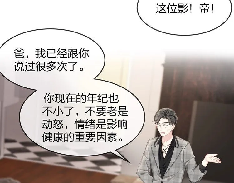第46话 孙媳妇见爷爷~ 第28页
