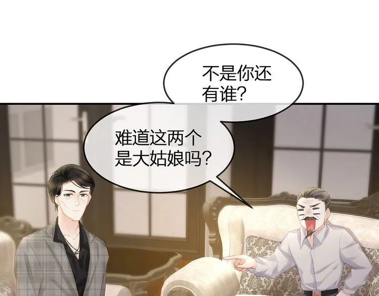 第46话 孙媳妇见爷爷~ 第35页