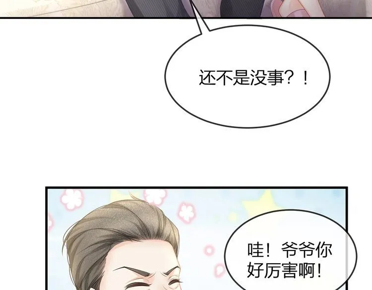 第46话 孙媳妇见爷爷~ 第39页
