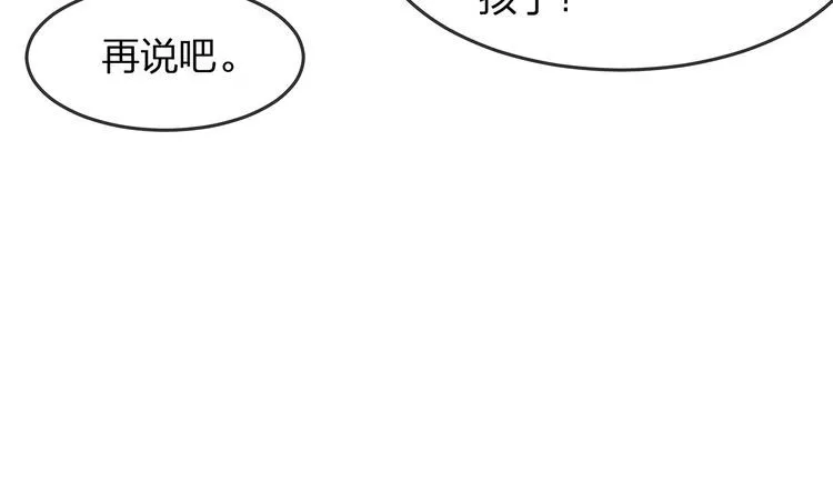 第46话 孙媳妇见爷爷~ 第43页