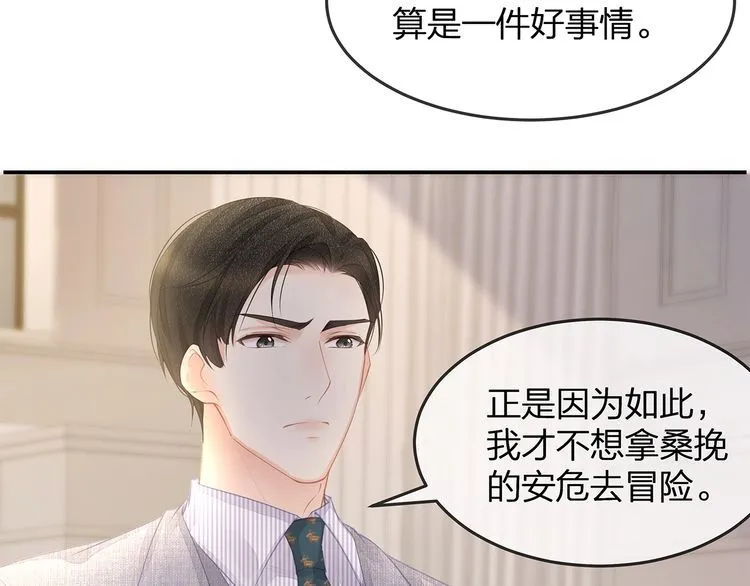 第46话 孙媳妇见爷爷~ 第46页
