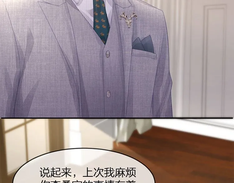 第46话 孙媳妇见爷爷~ 第47页
