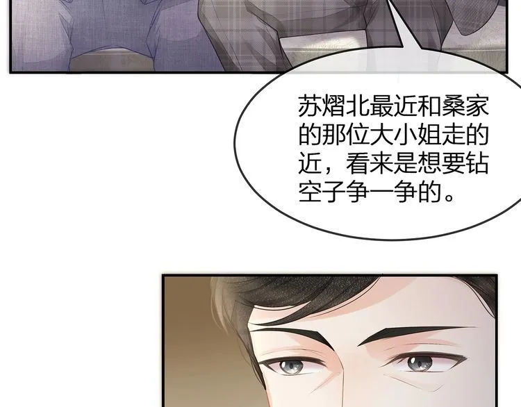 第46话 孙媳妇见爷爷~ 第51页