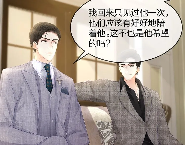 第46话 孙媳妇见爷爷~ 第53页