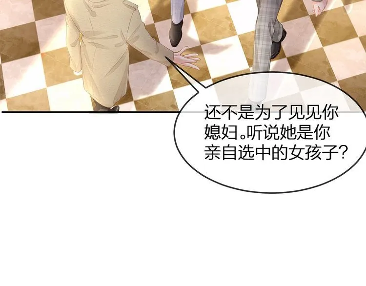 第46话 孙媳妇见爷爷~ 第64页