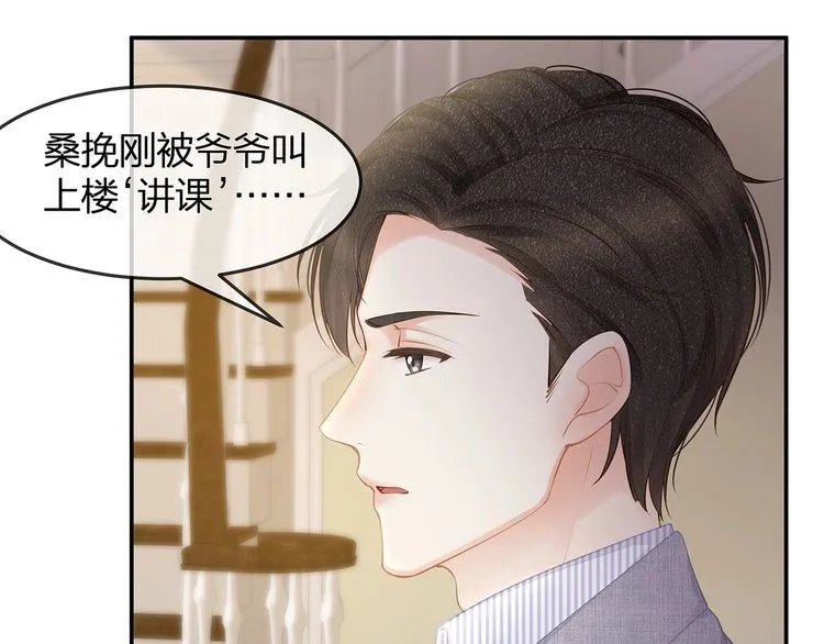 第46话 孙媳妇见爷爷~ 第65页