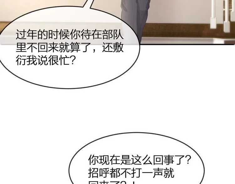 第46话 孙媳妇见爷爷~ 第68页