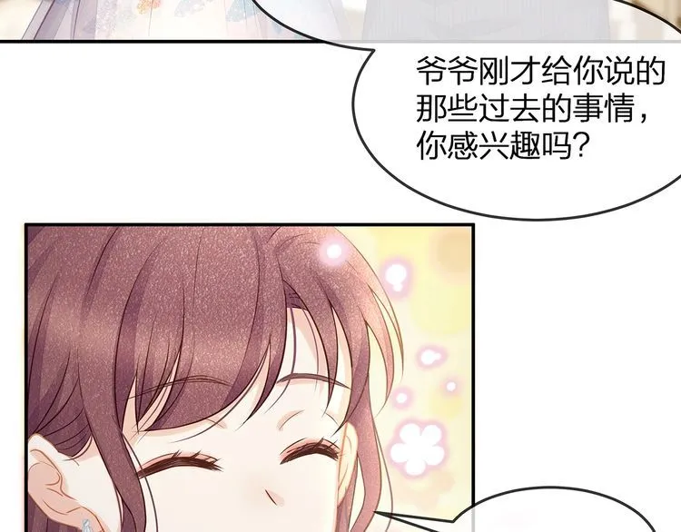 第46话 孙媳妇见爷爷~ 第76页