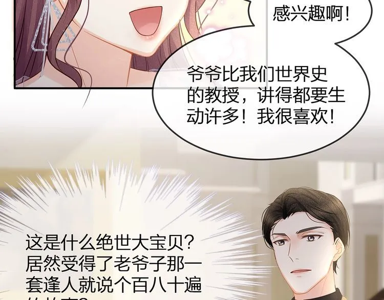 第46话 孙媳妇见爷爷~ 第77页
