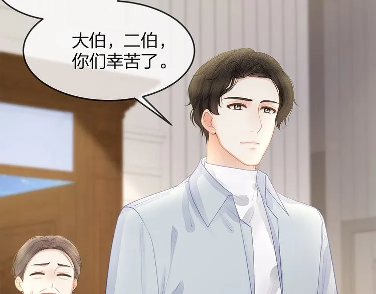 第46话 孙媳妇见爷爷~ 第85页