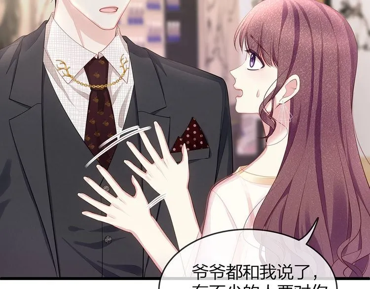 第47话 口红是这么还的（羞） 第8页