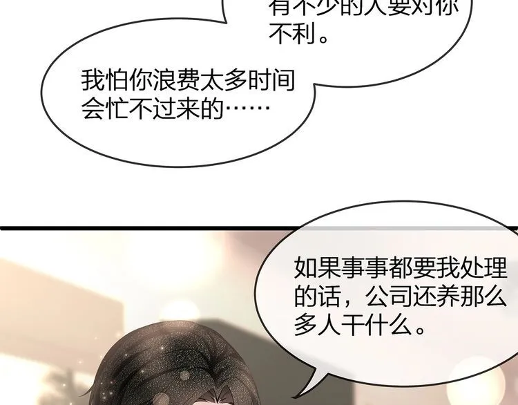 第47话 口红是这么还的（羞） 第9页