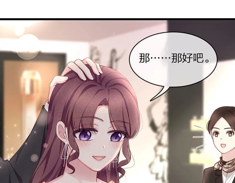 第47话 口红是这么还的（羞） 第12页