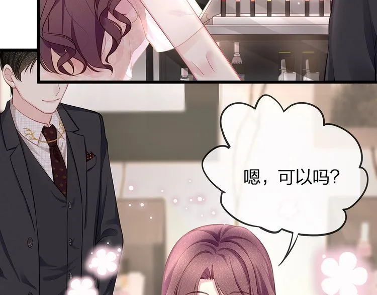 第47话 口红是这么还的（羞） 第15页