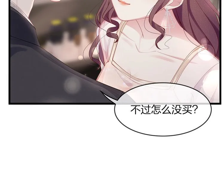 第47话 口红是这么还的（羞） 第24页