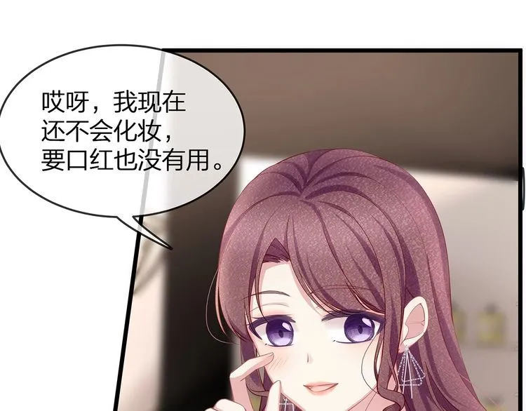 第47话 口红是这么还的（羞） 第25页
