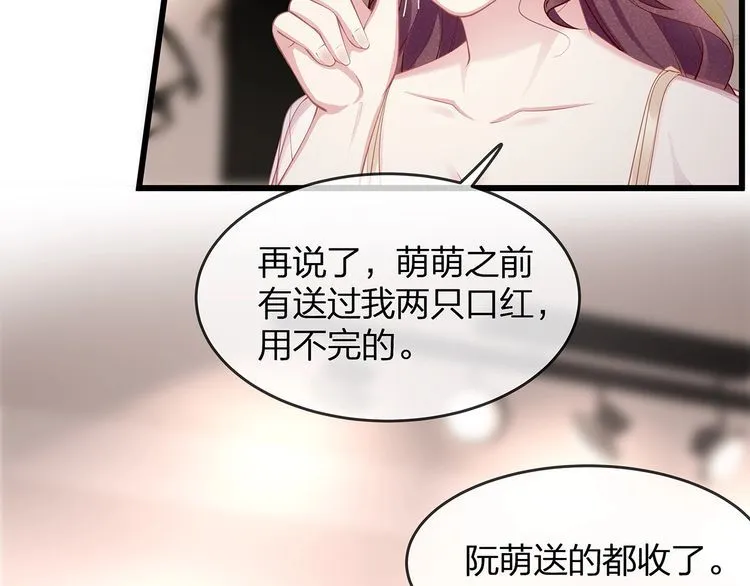 第47话 口红是这么还的（羞） 第26页