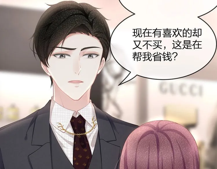 第47话 口红是这么还的（羞） 第27页