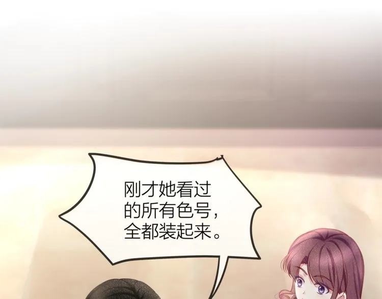 第47话 口红是这么还的（羞） 第29页