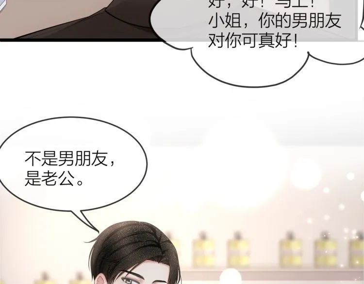 第47话 口红是这么还的（羞） 第34页