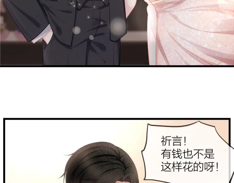 第47话 口红是这么还的（羞） 第36页