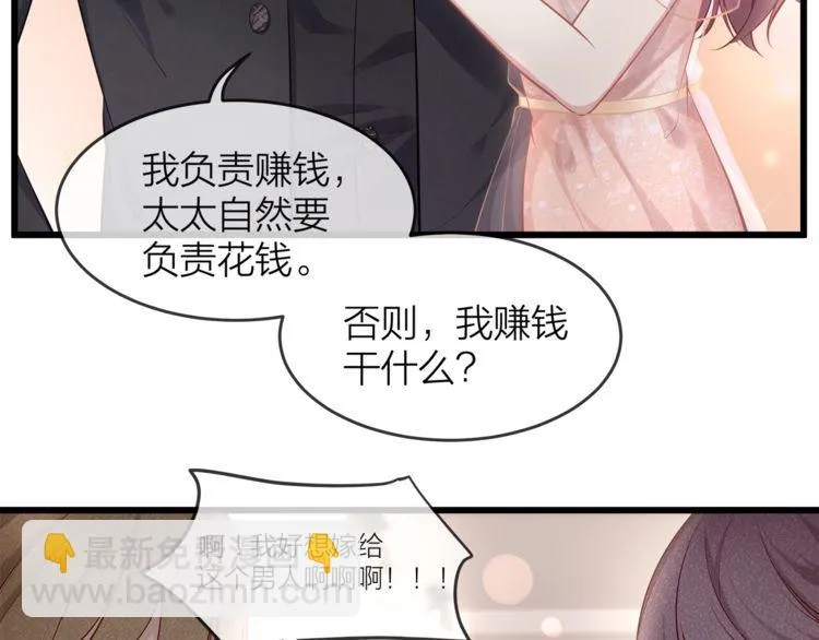 第47话 口红是这么还的（羞） 第38页