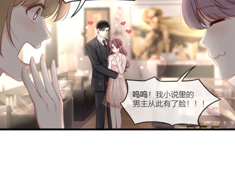 第47话 口红是这么还的（羞） 第39页