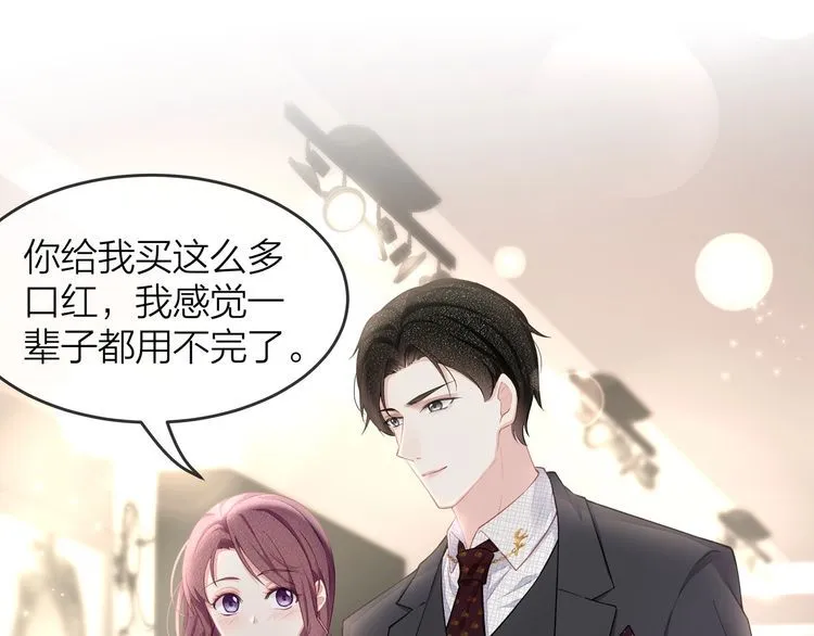 第47话 口红是这么还的（羞） 第41页