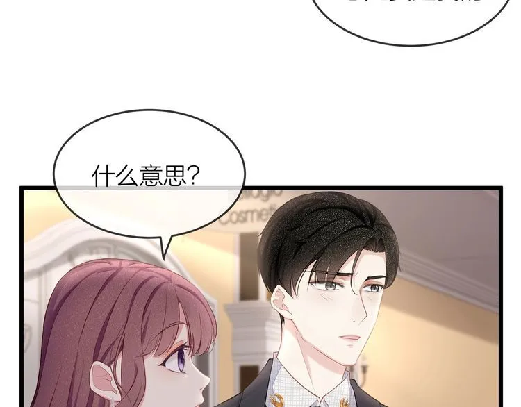 第47话 口红是这么还的（羞） 第43页